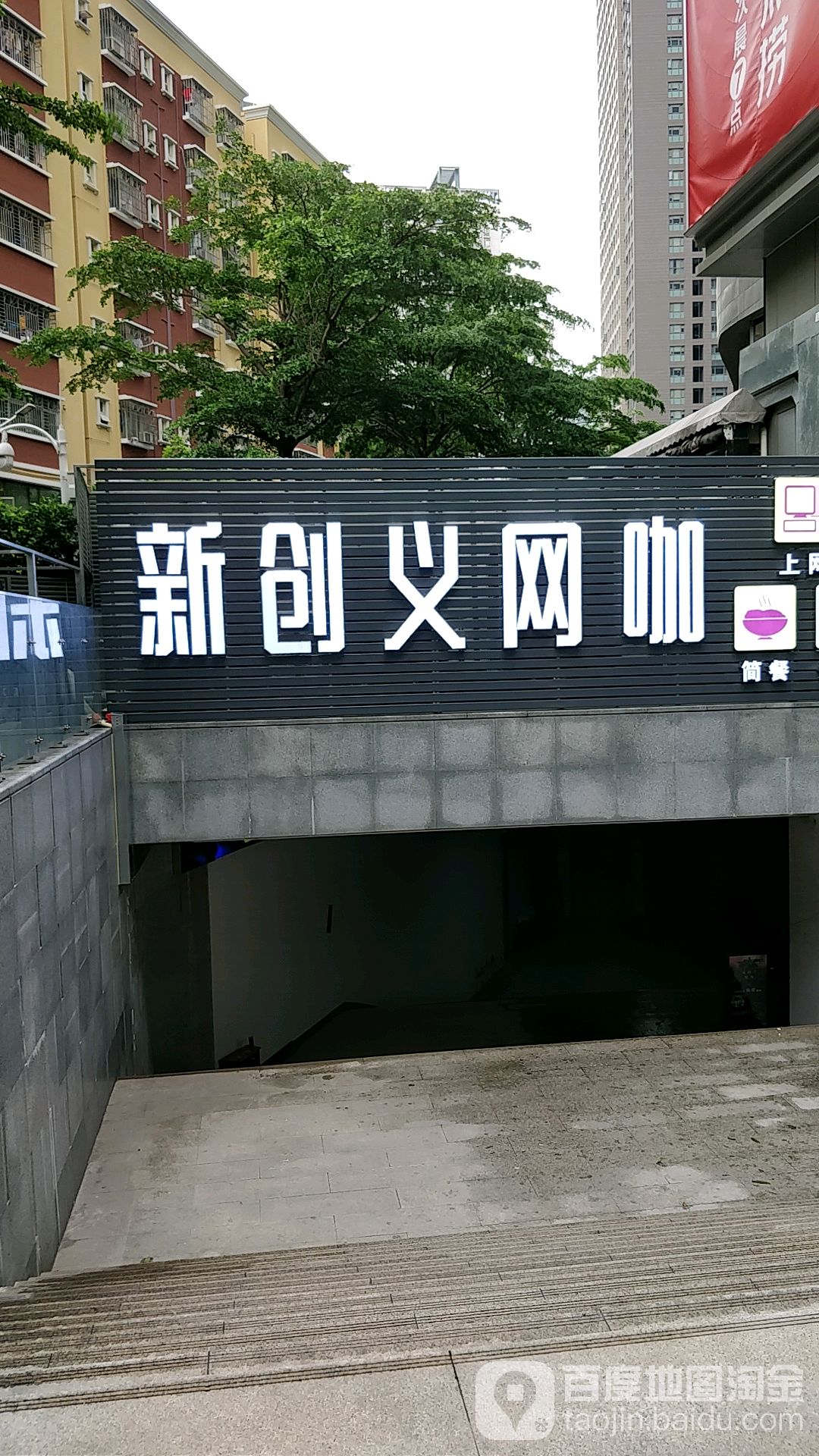 新创义网咖(下沙街店)