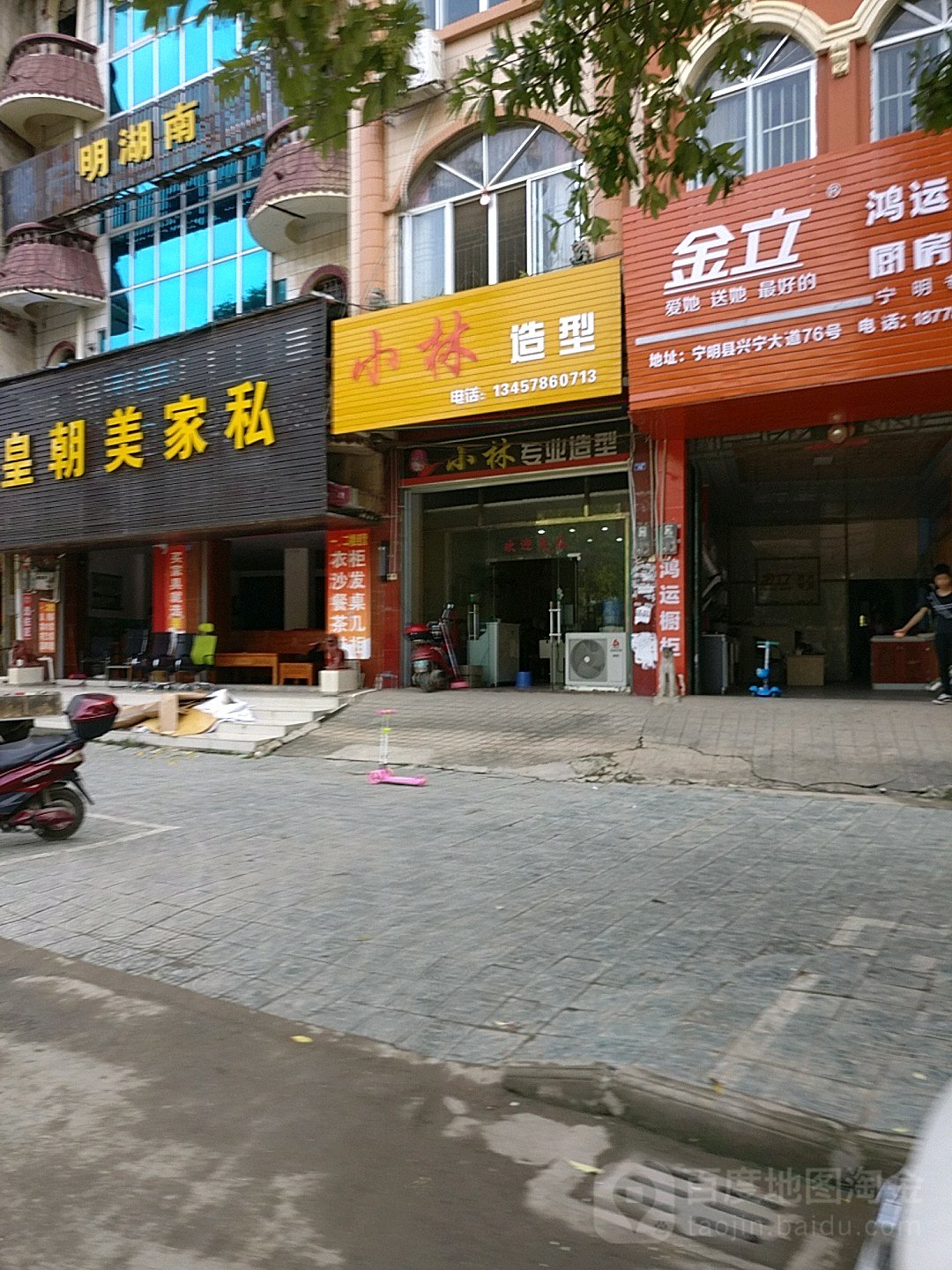 小林造型