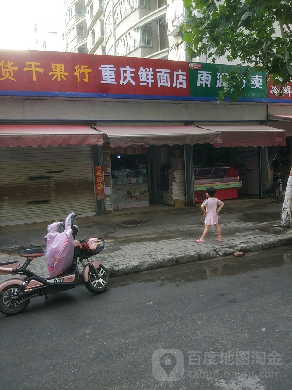 雨润专卖(五里堡西街店)