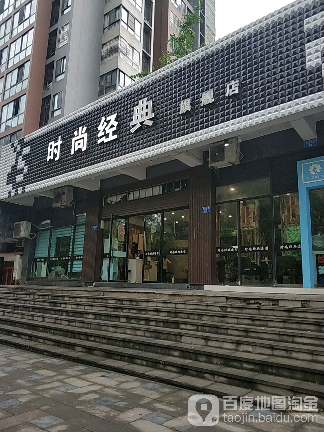 时尚金典(水晶城店)