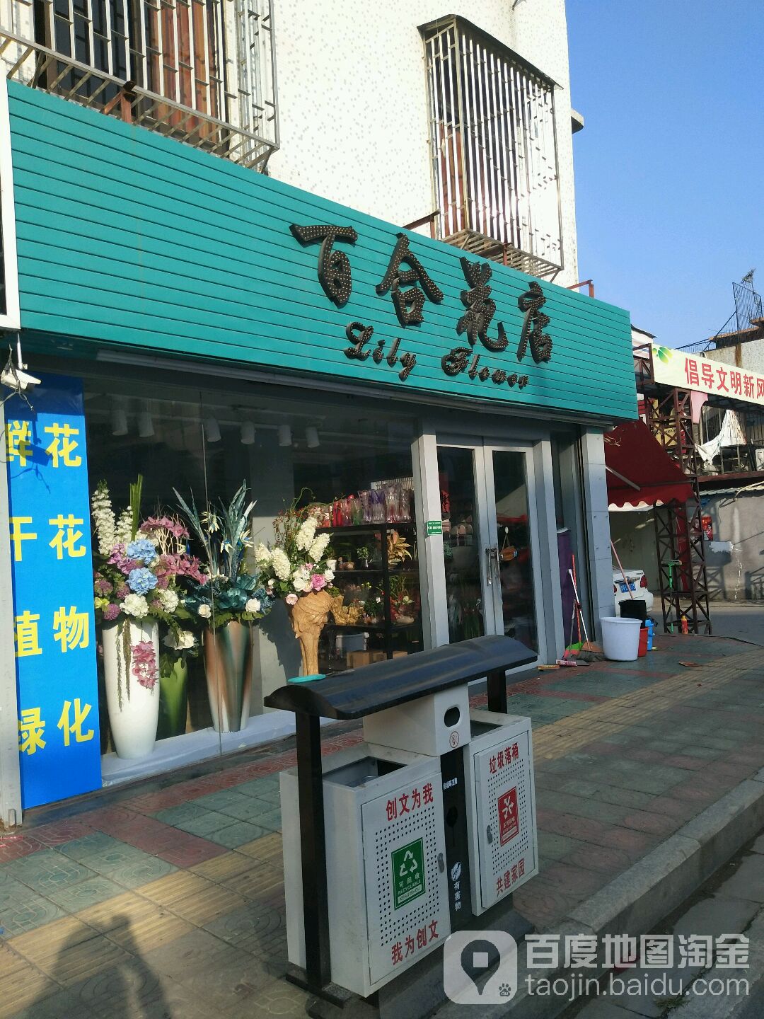 百合花店(同德路店)