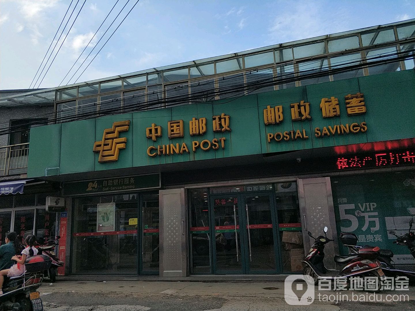中國郵政儲蓄銀行24小時自助銀行(竹山橋營業所)