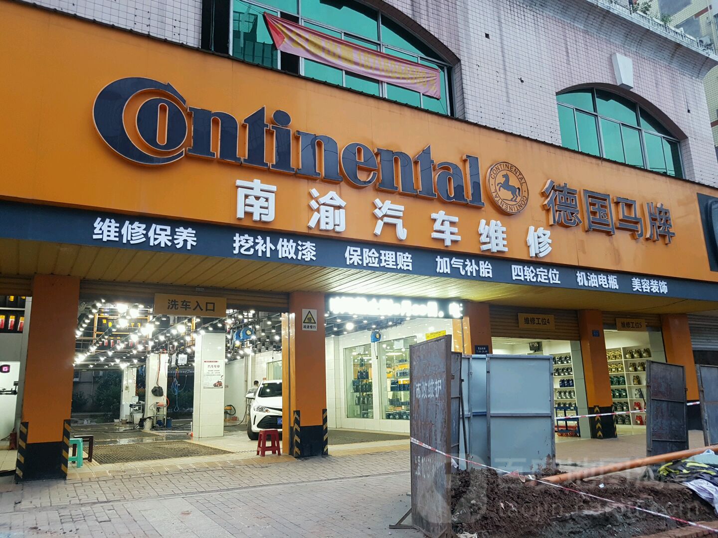 南渝汽修