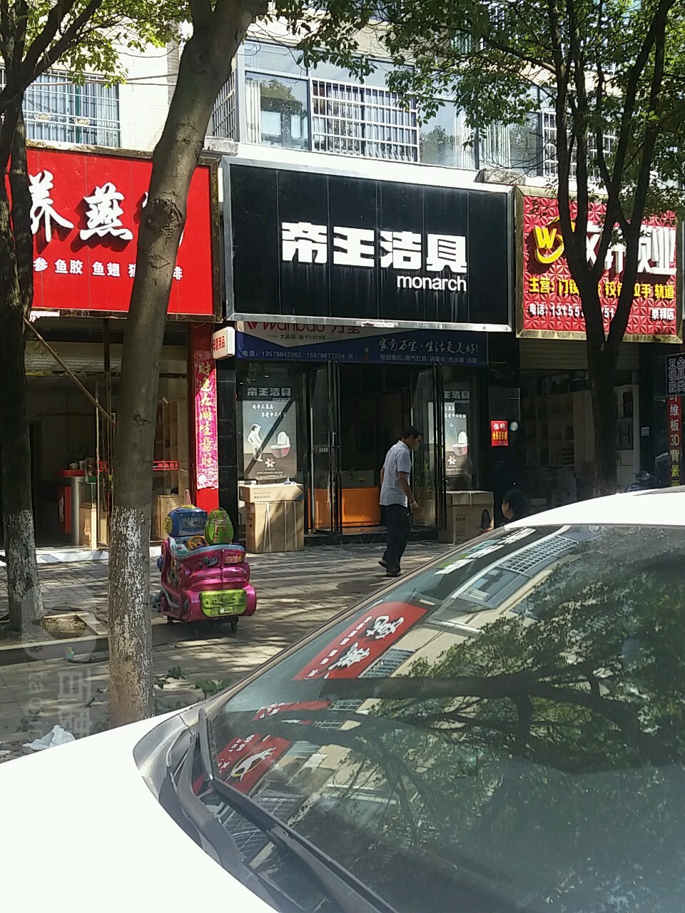 帝王洁具(澄江大道店)