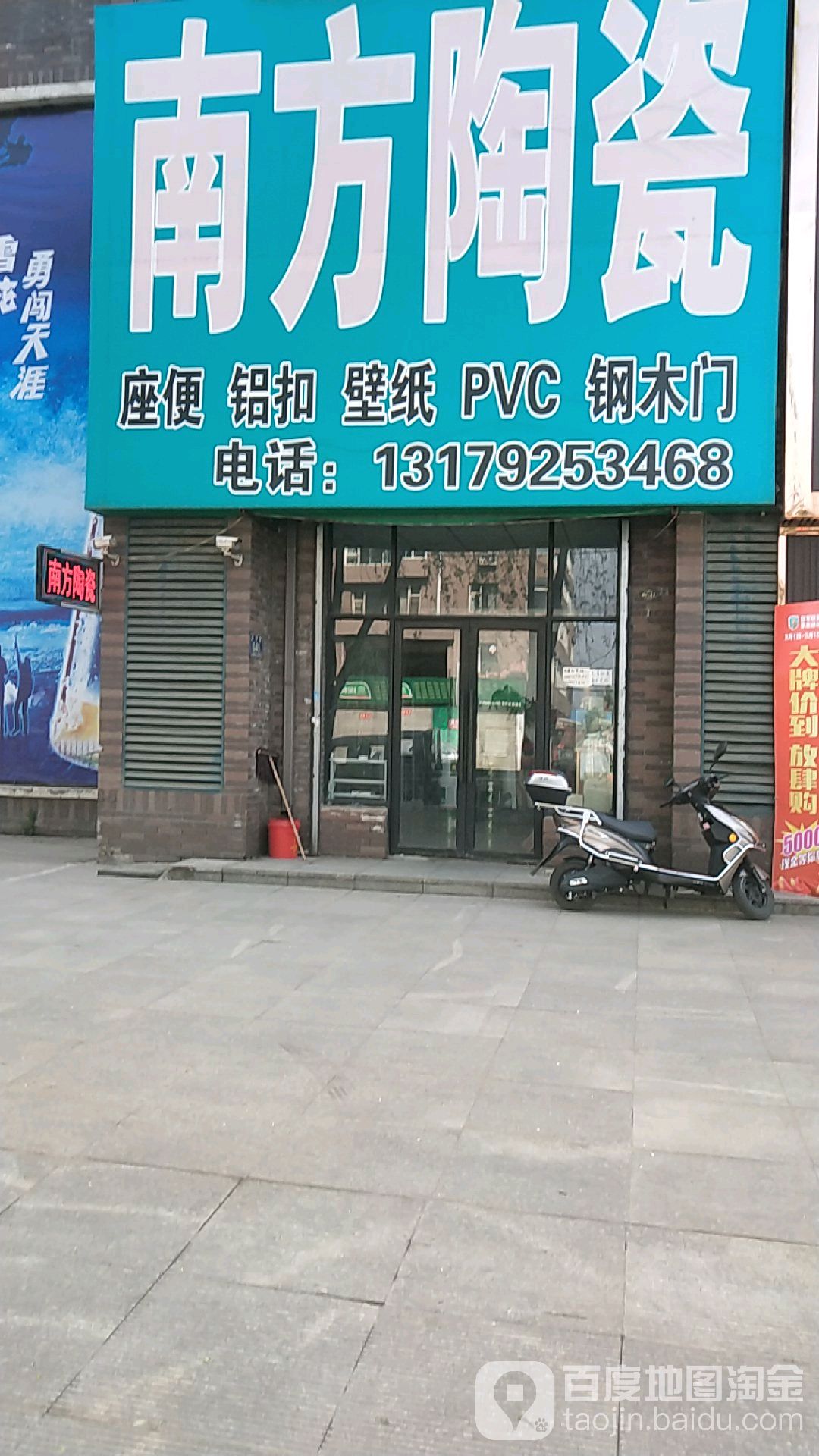 南方陶瓷(乐都盛世量贩式KTV店)