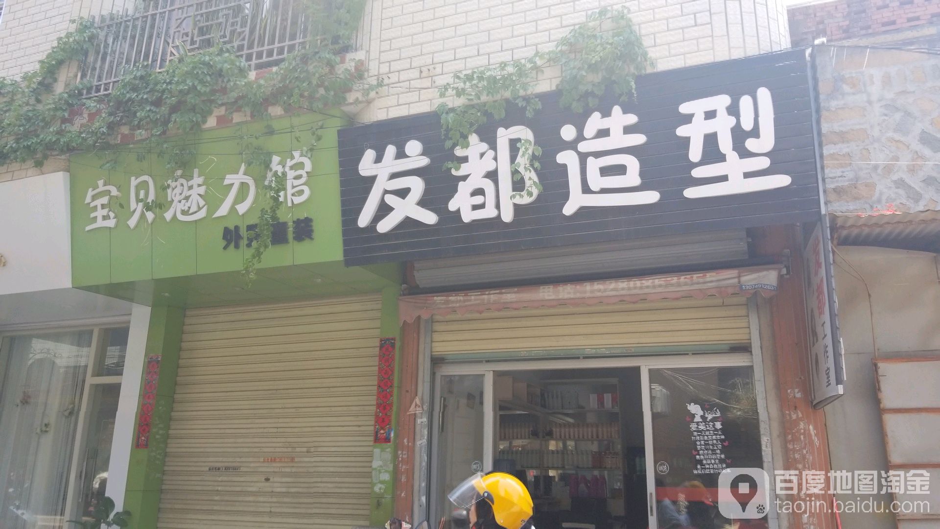 发都造型(S312店)