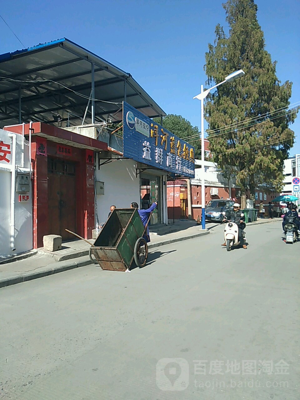 益群商行