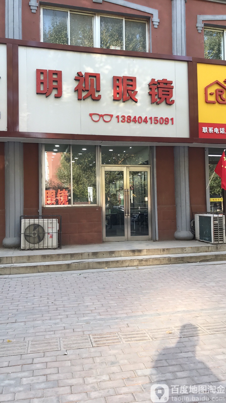 视源达眼睛(道义北大街店)