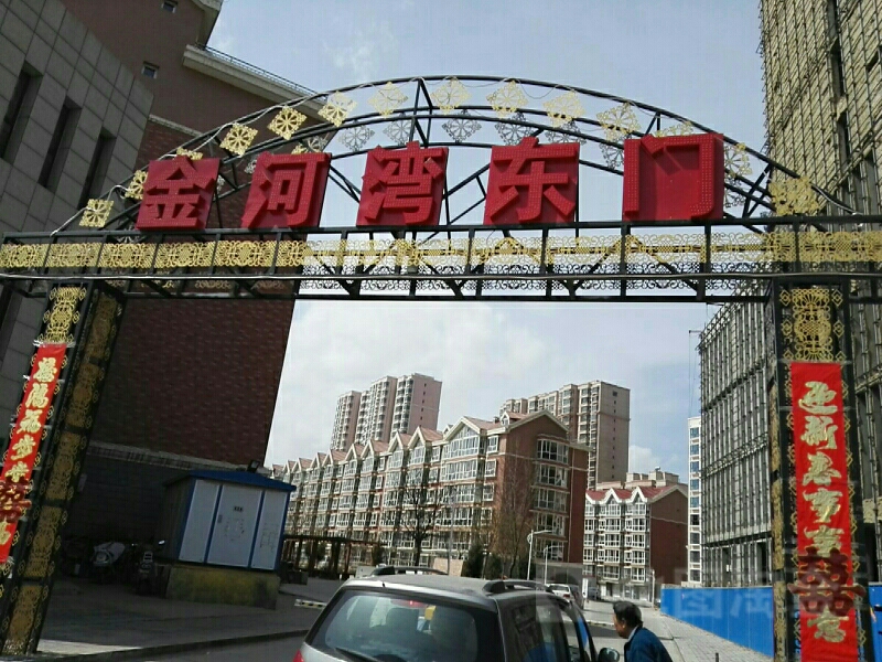 内蒙古自治区呼和浩特市赛罕区惠民街