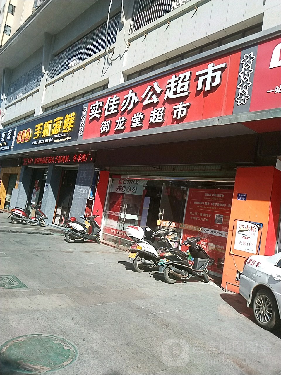 实佳办公超市(莲南路店)