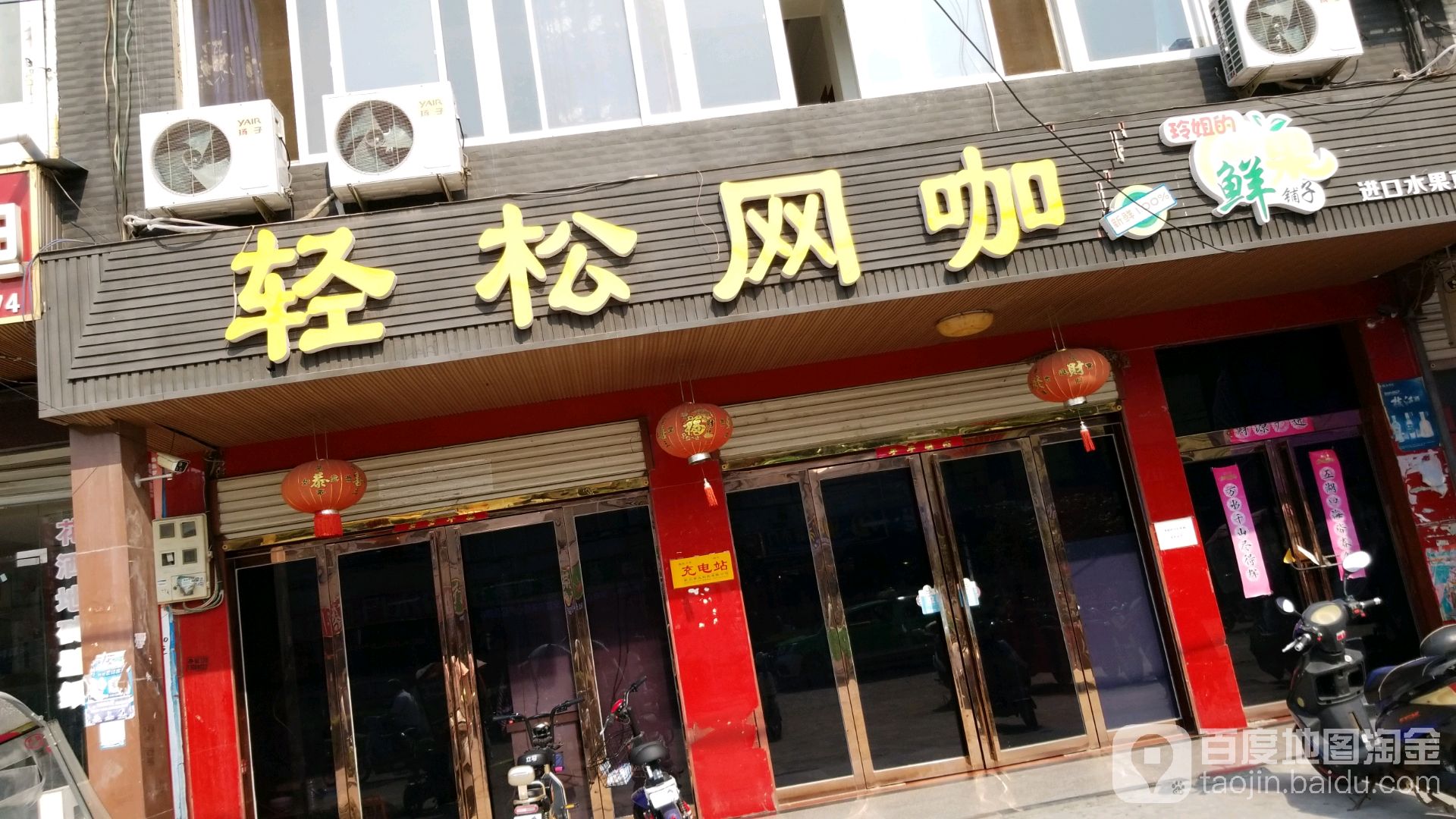 轻松网咖(新蓼大道店)