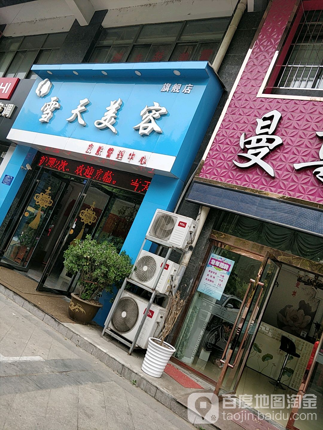 雪天美容