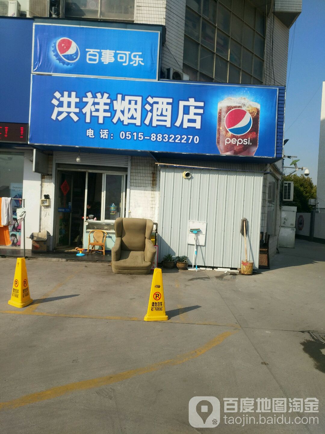 洪香烟酒店