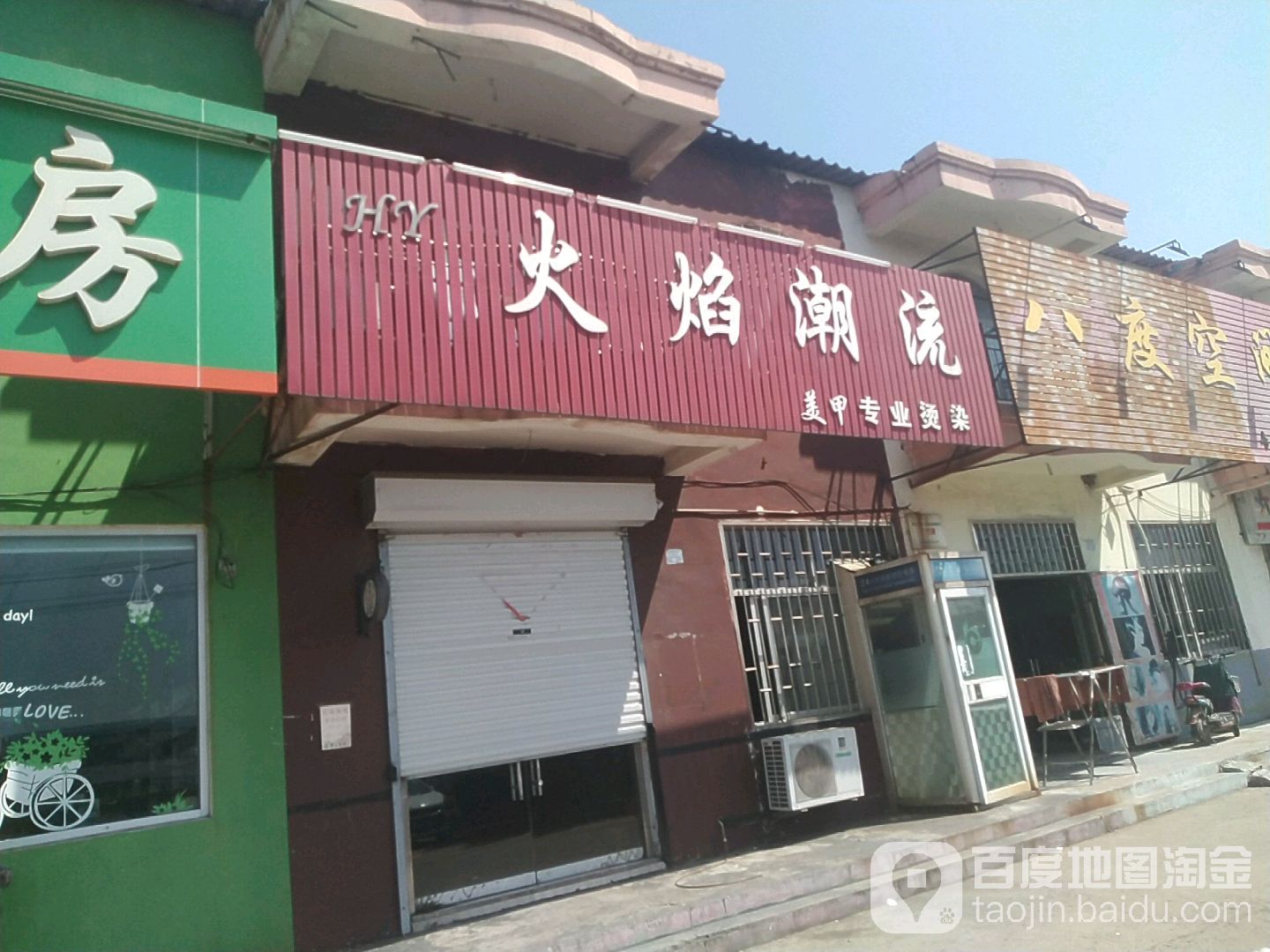 火焰潮流专业烫染
