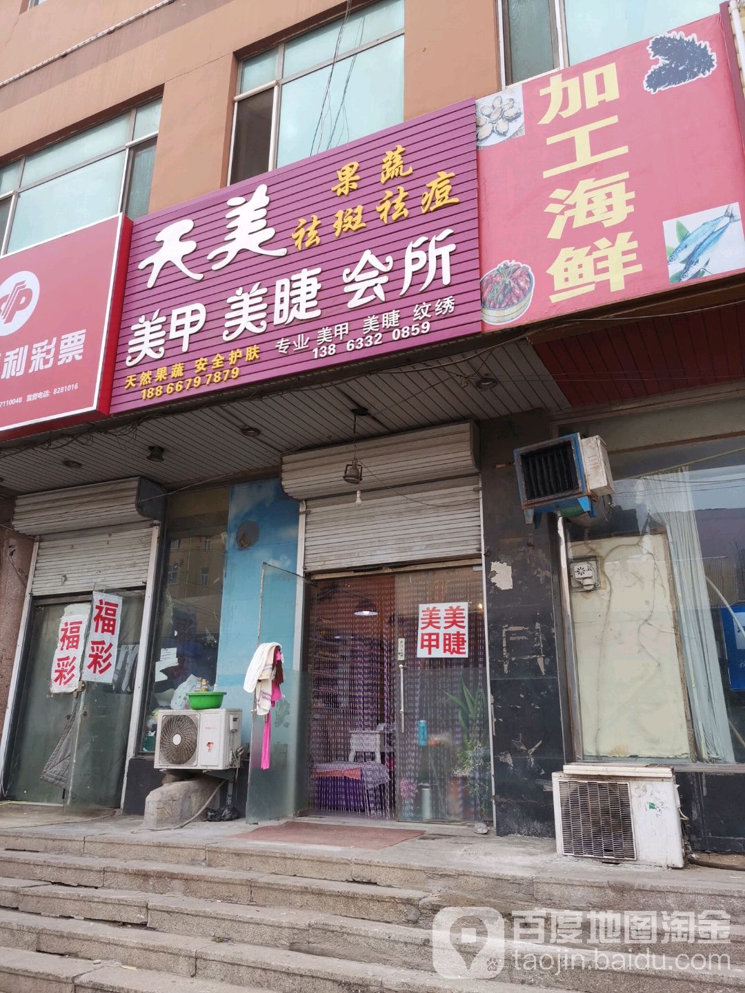 甜美美甲(海滨商贸购物中心店)