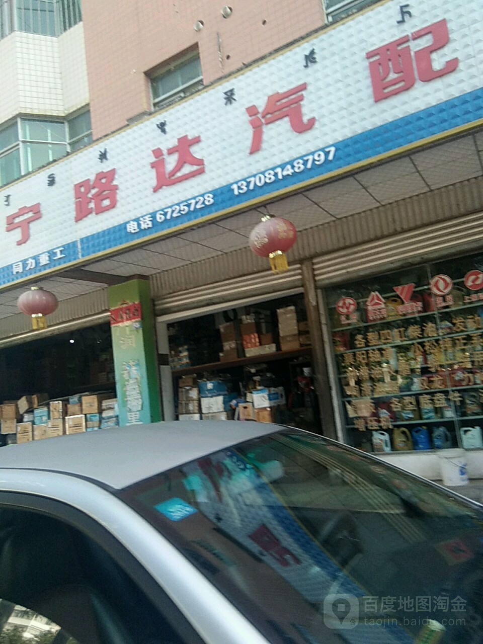 冕宁路达汽配