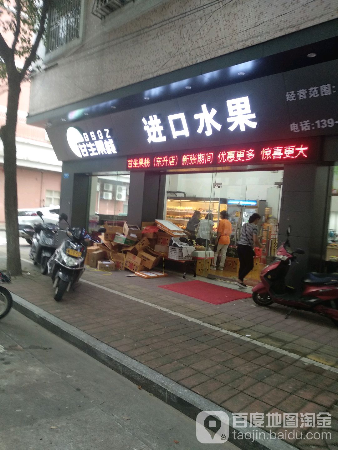 果果好进口水果店