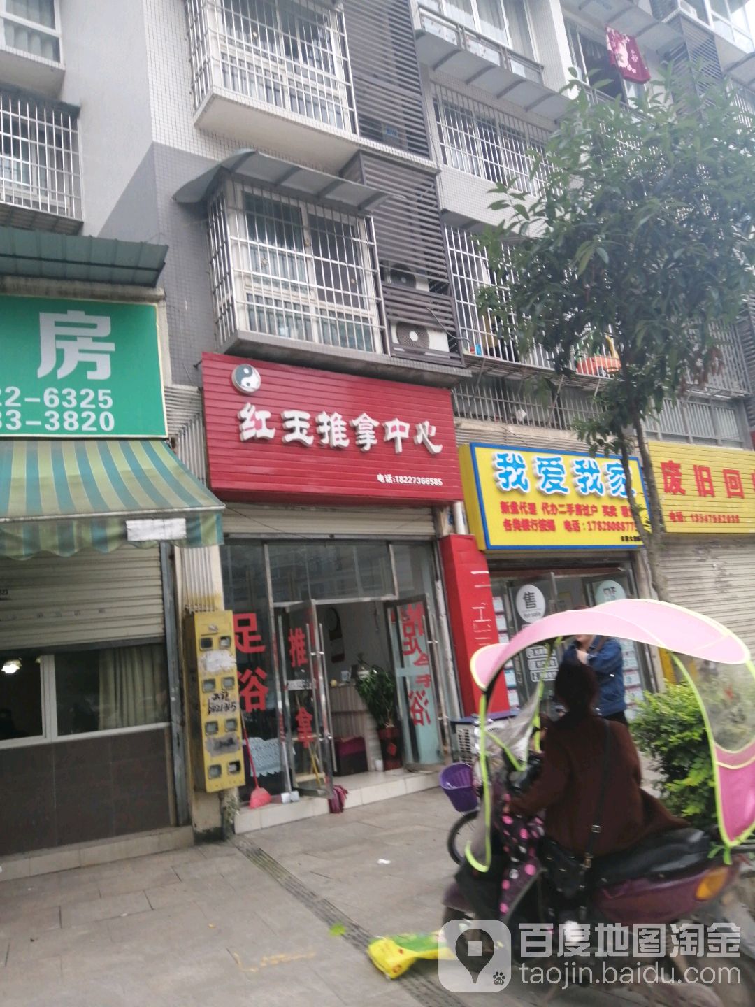 红玉推拿中汇