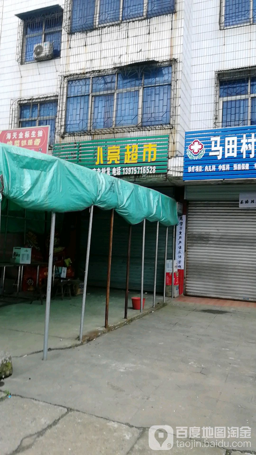 小亮超市(X053店)