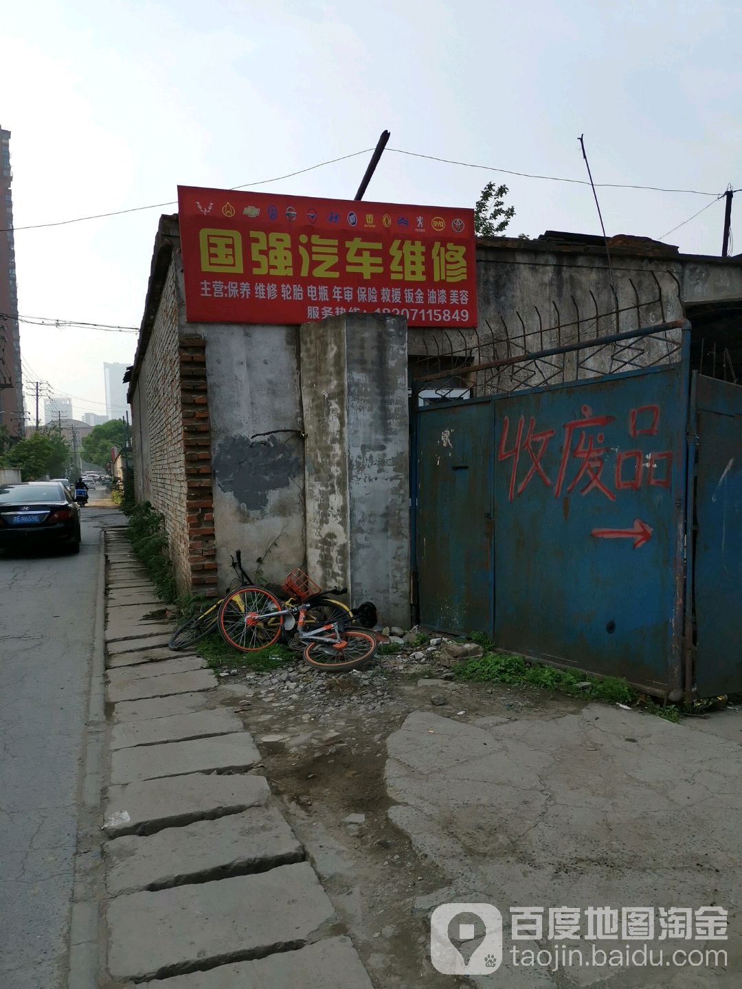 国强汽车维修