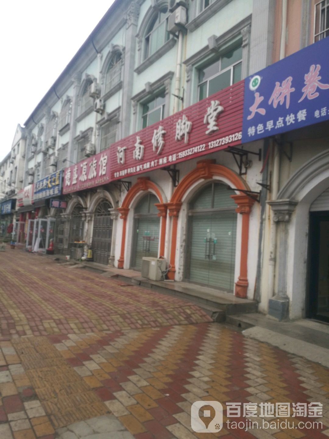 河南修脚店西