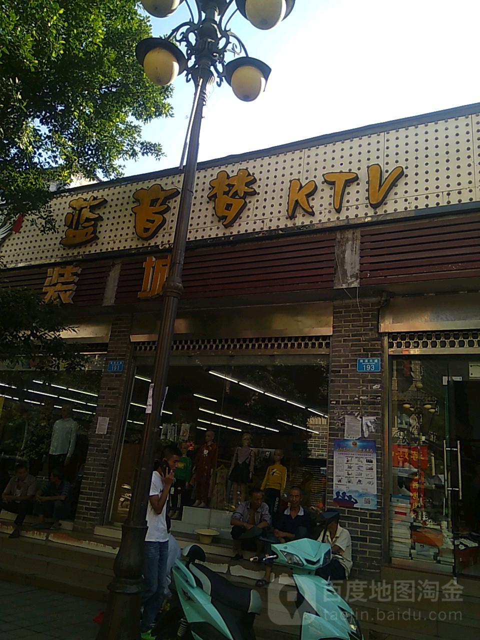 蓝音梦KTV