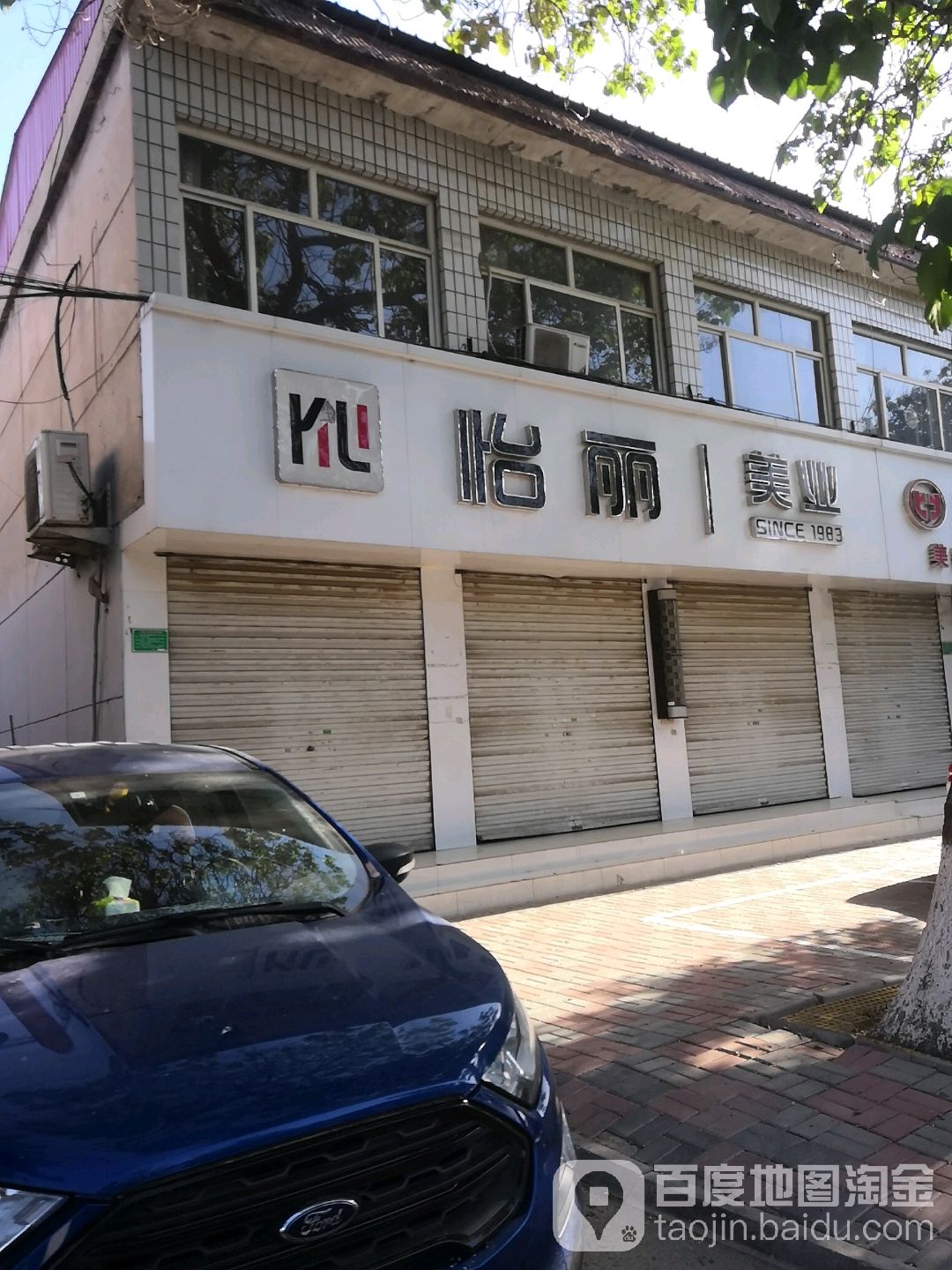 怡丽美甲(长寿路店)