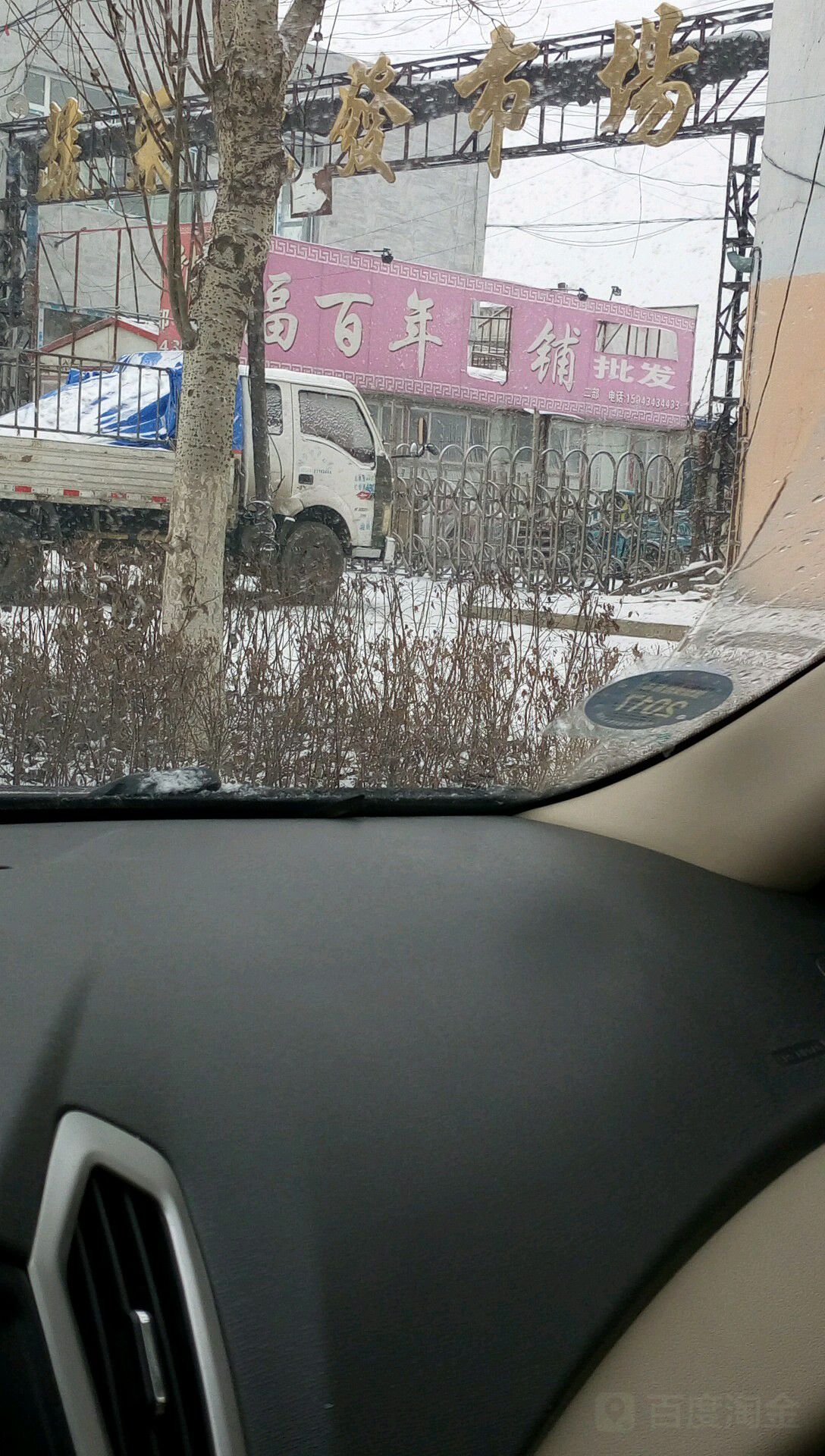 金元蔬菜批发场(致富村店)