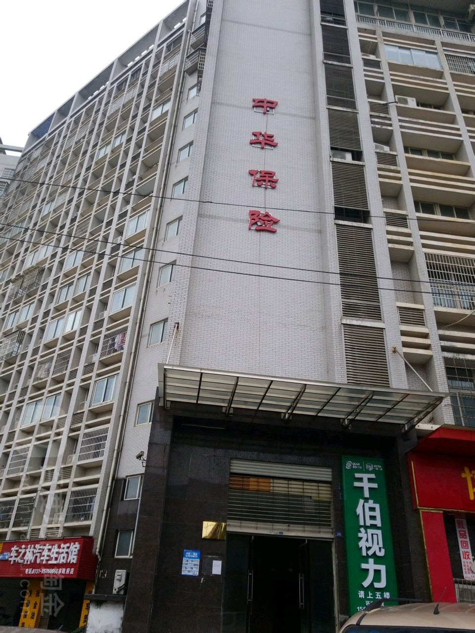 中国联合财产保险(杜鹃路店)