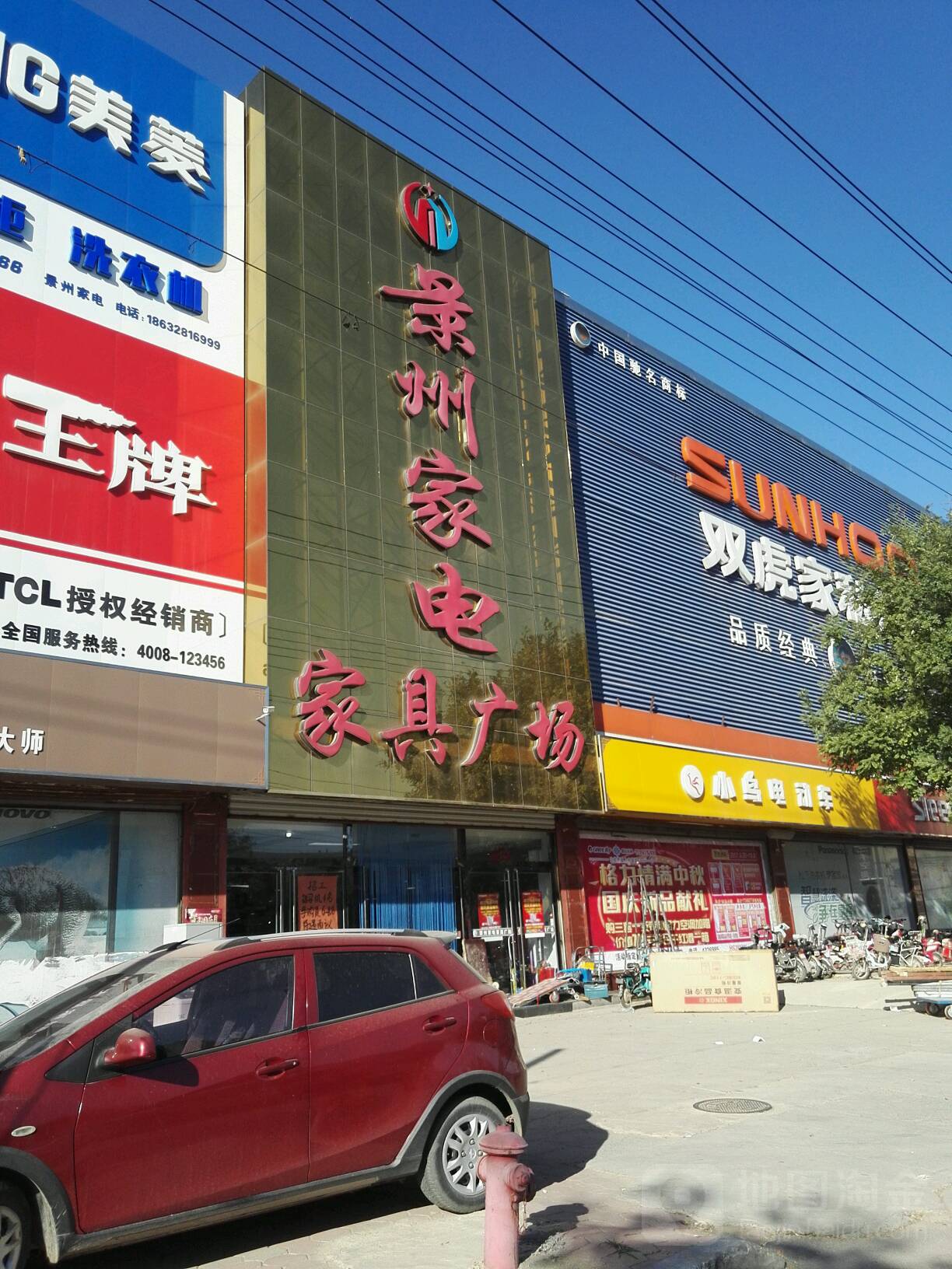 景州家店家具广场