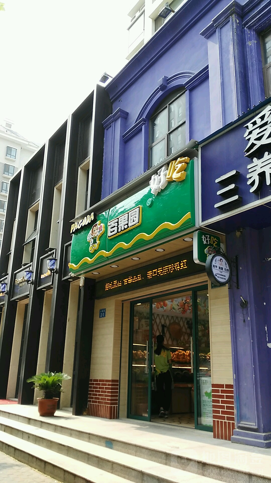 百果园(五星花苑店)