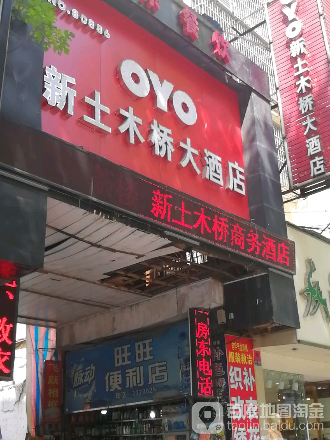新土木桥茶酒楼(岳阳步行街店)