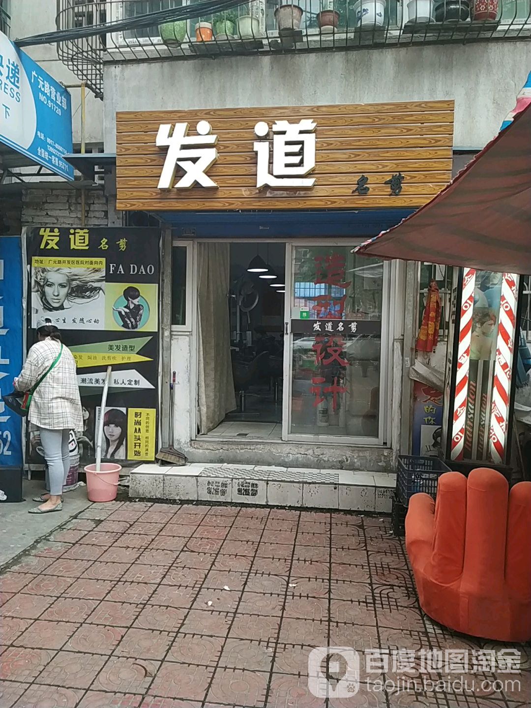 发道明剪