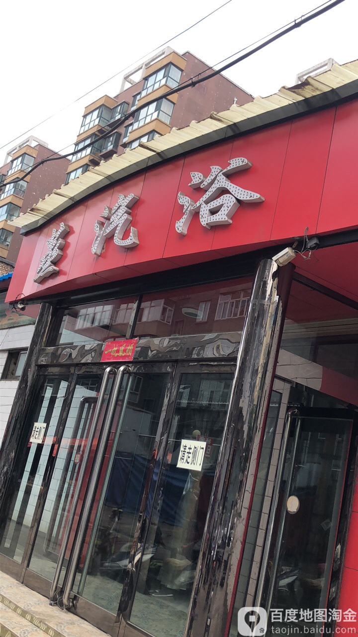 蒸汽浴