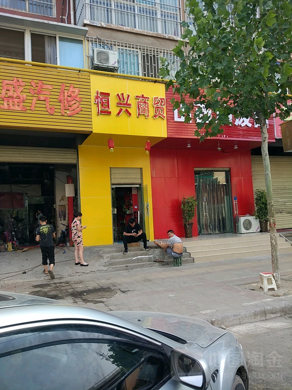 恒兴商贸(普庆路店)