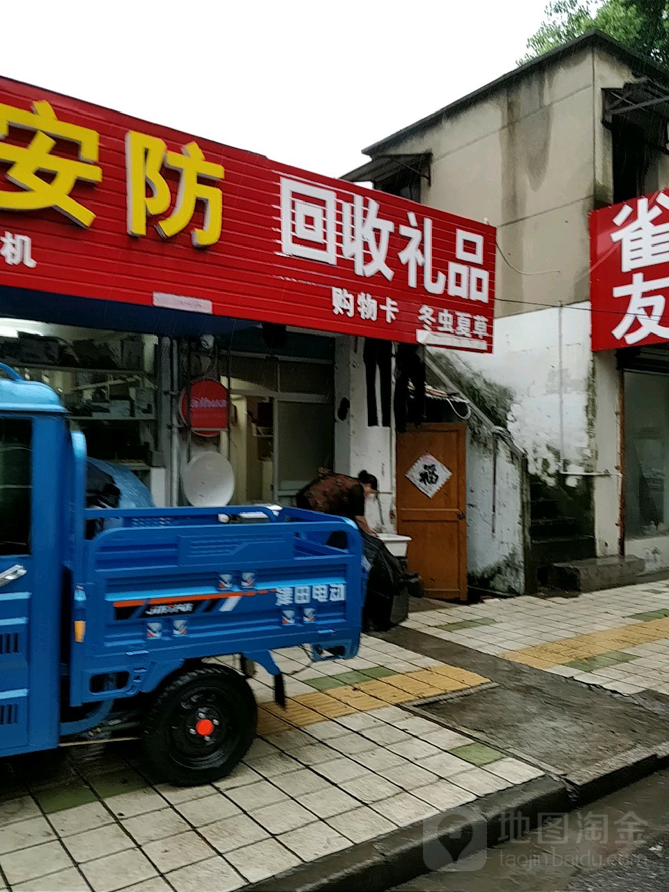 会收礼品(建设路店)