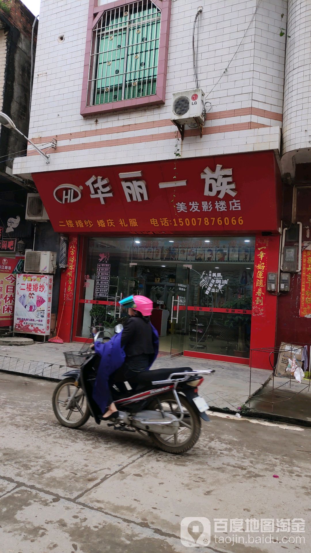 华丽一族