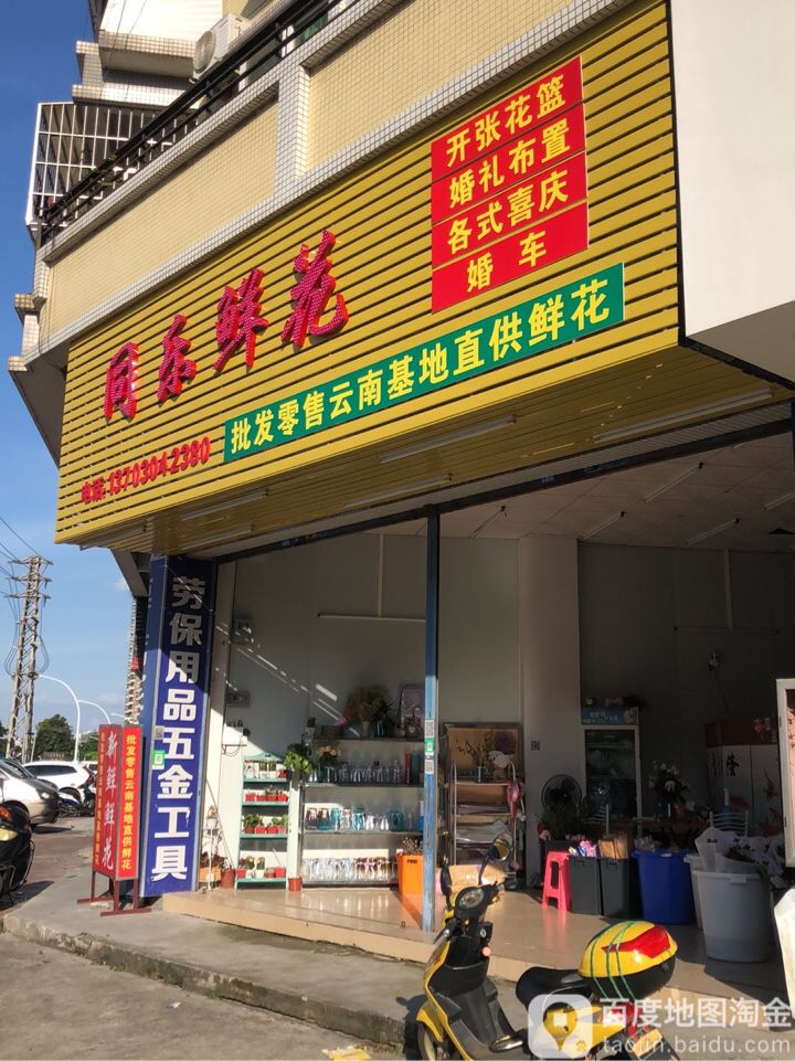 同乐鲜花