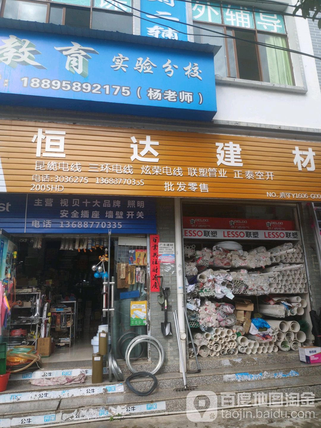 恒达建材(白华路店)