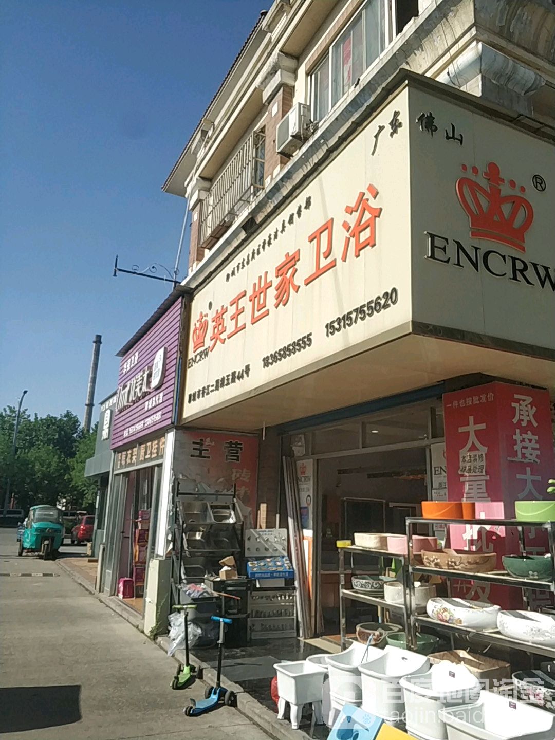 英王世家卫浴(纬五路店)