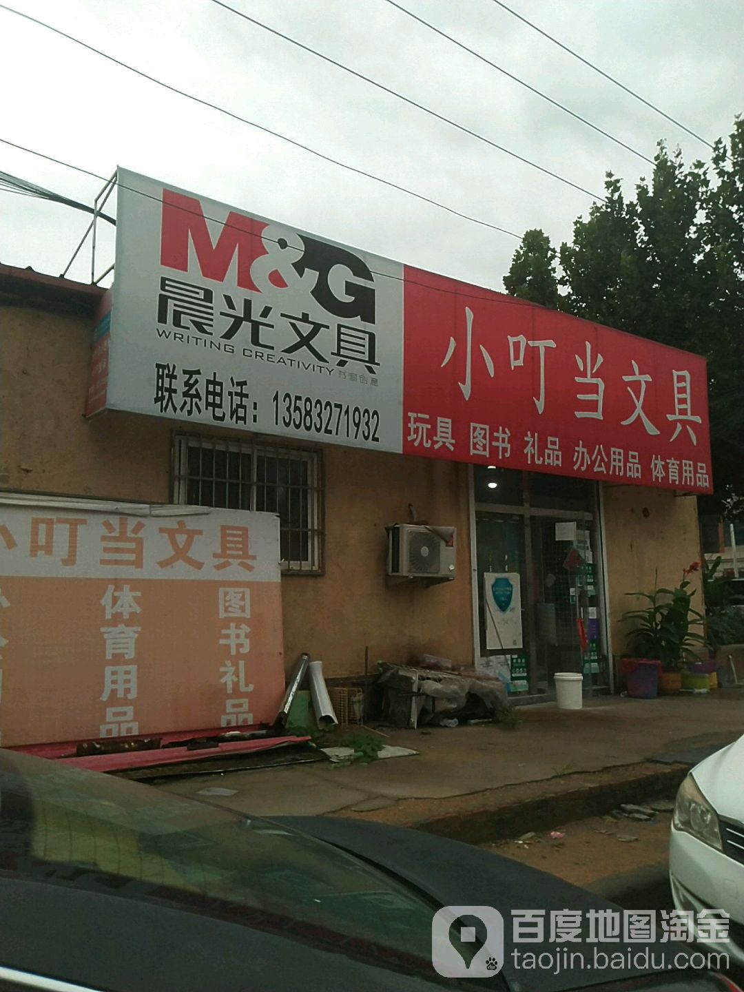 小叮当文具(中崂路店)