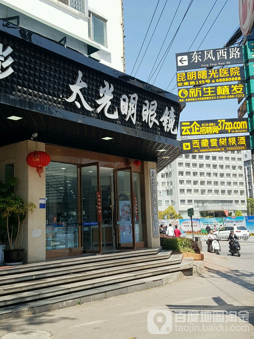 光明眼(五一路店)