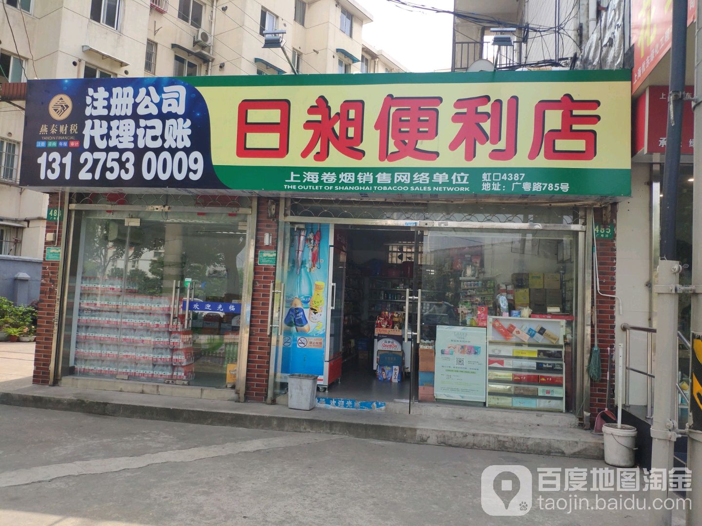 日昶杂货店(信南商务综合楼店)