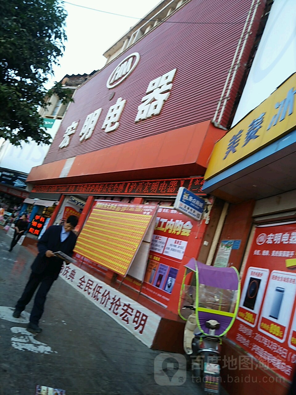 红名电器(九华路店)