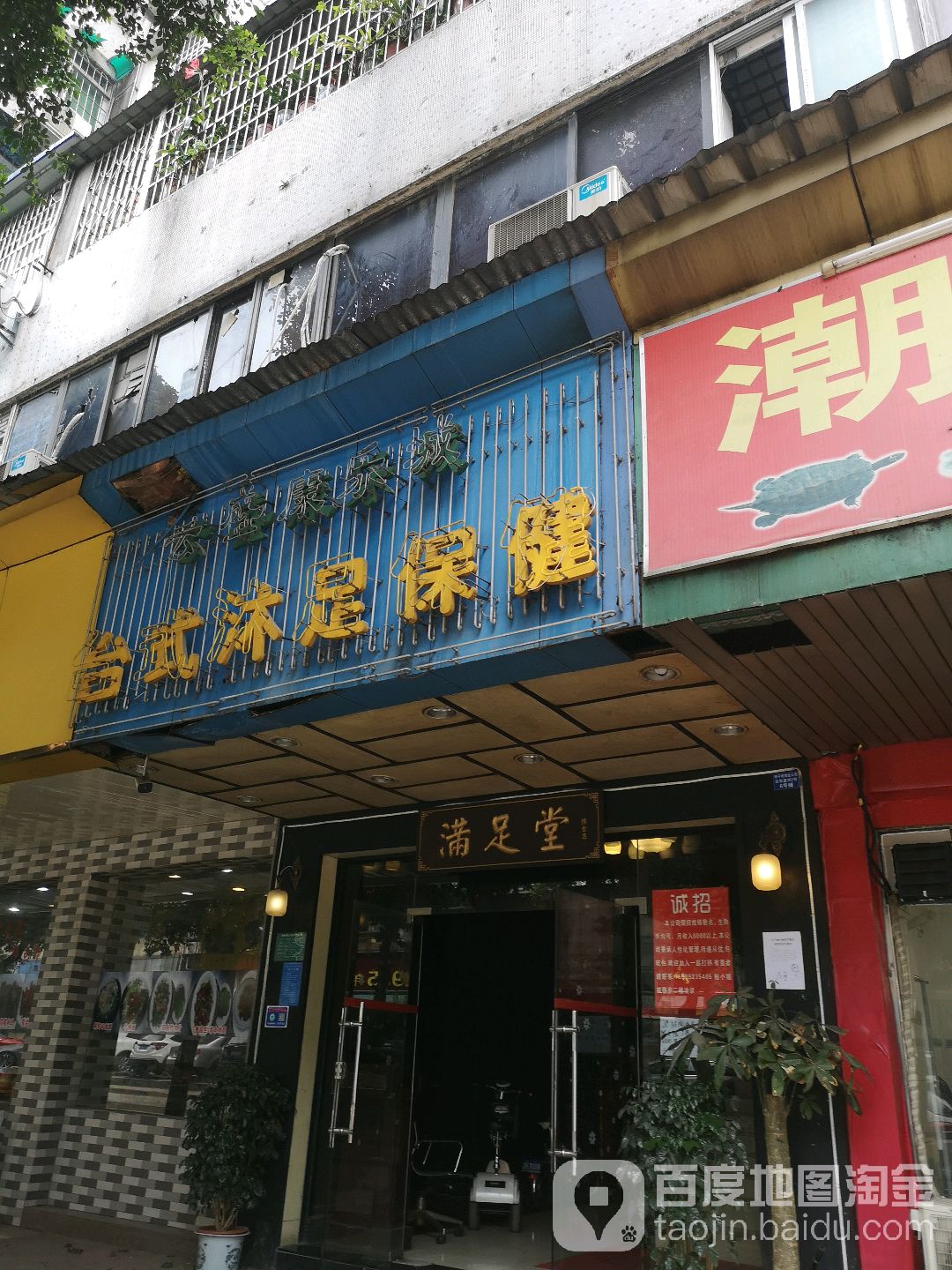云盛康le城台式沐足保健