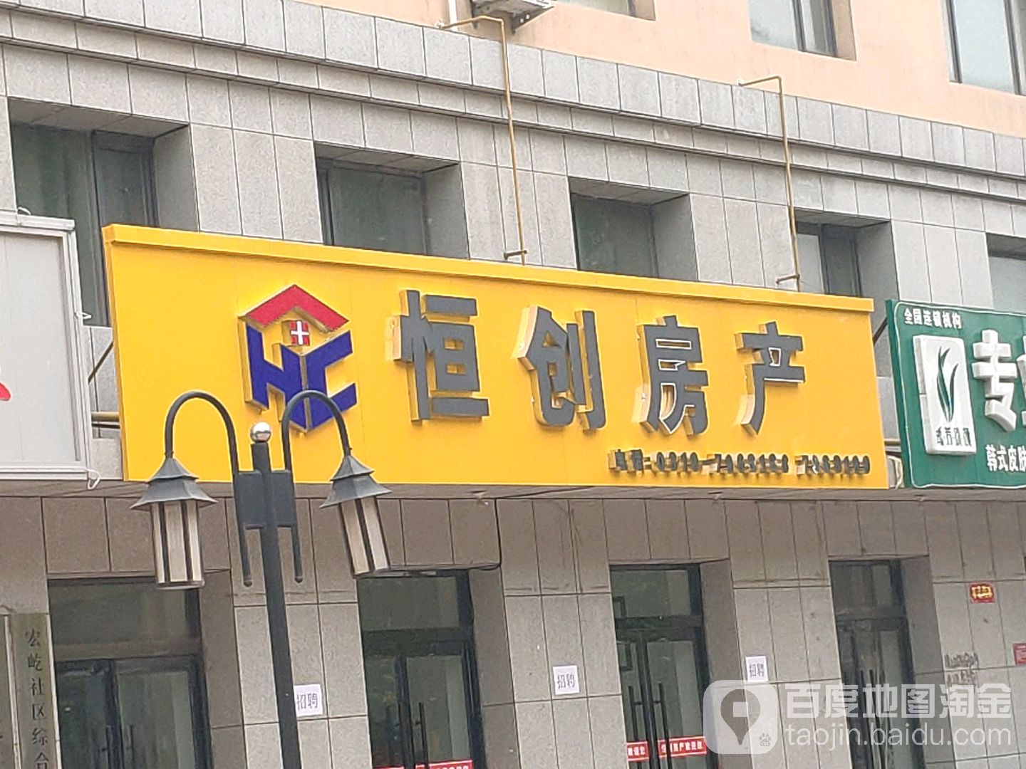 恒创房产(宏屹·国际城店)