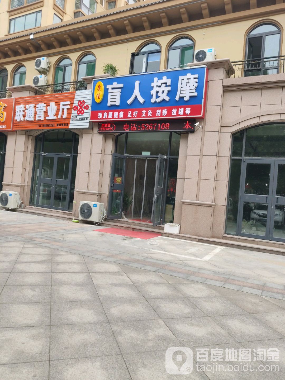 康佳盲人按摩(幸福路店)