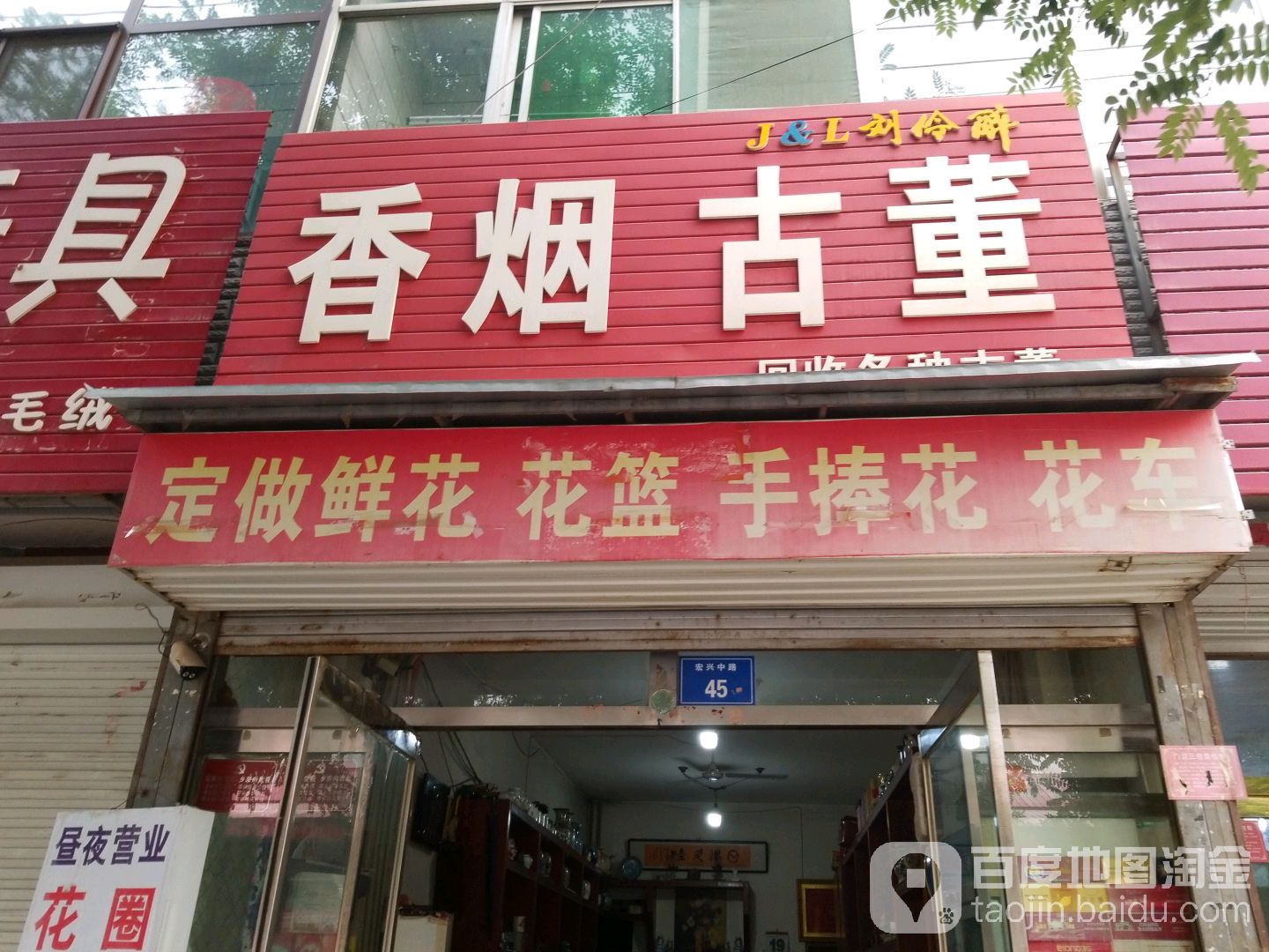 香烟古董