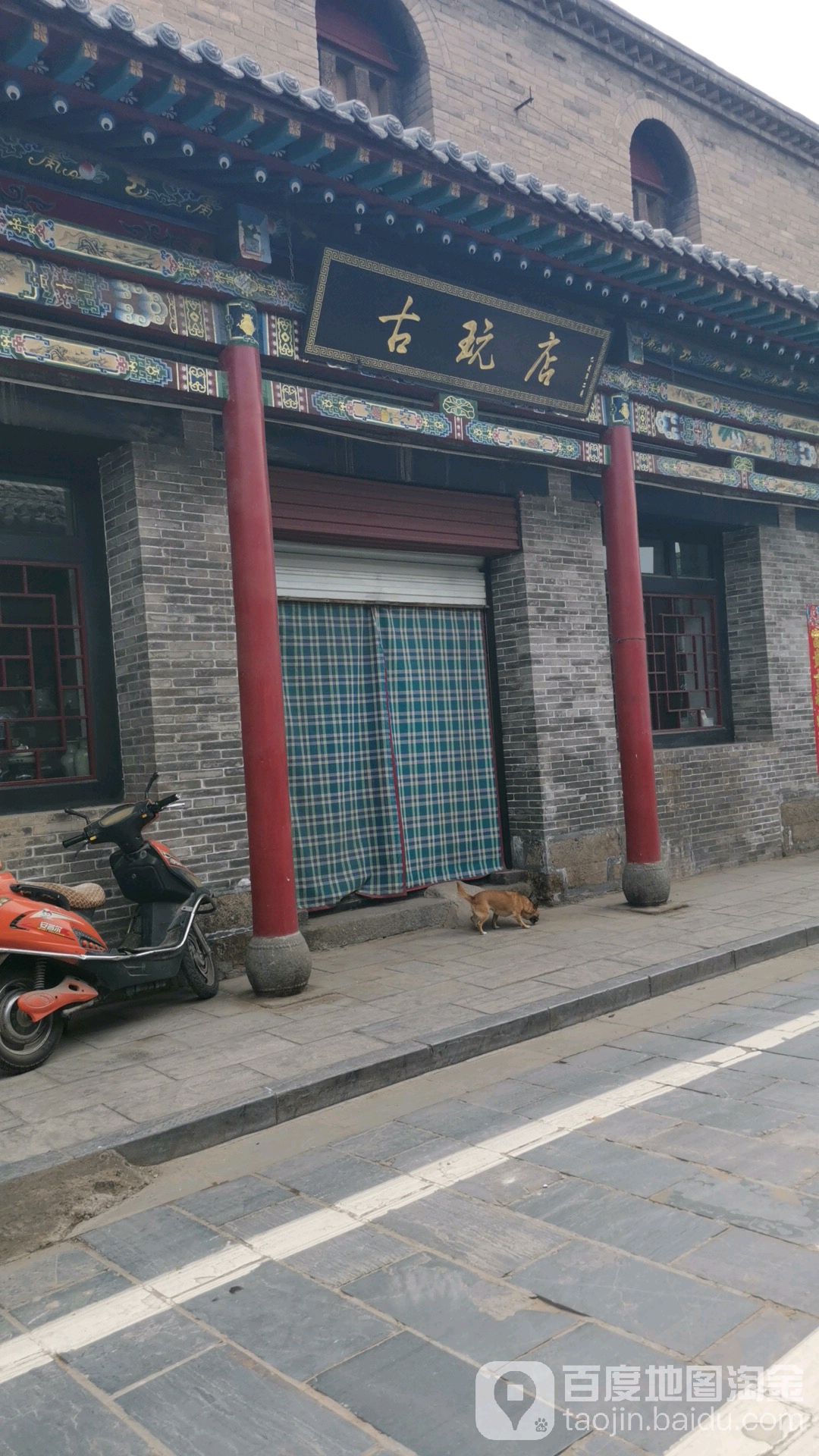 古玩店