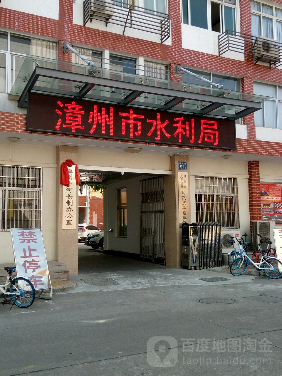 漳州市水利局